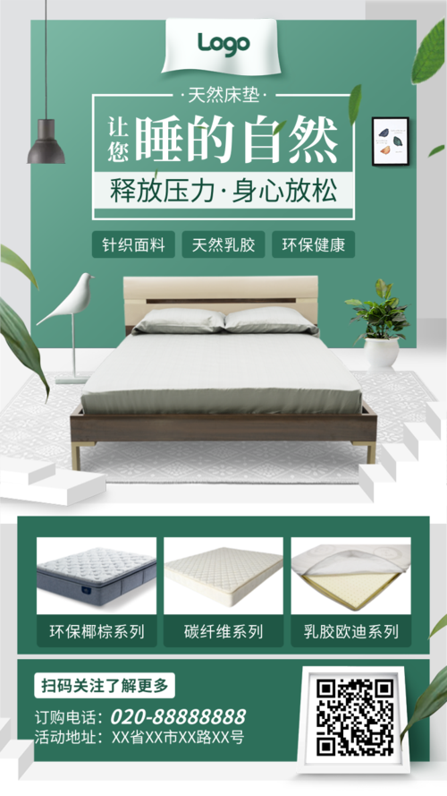 床垫睡眠家居有限公司宣传手机海报