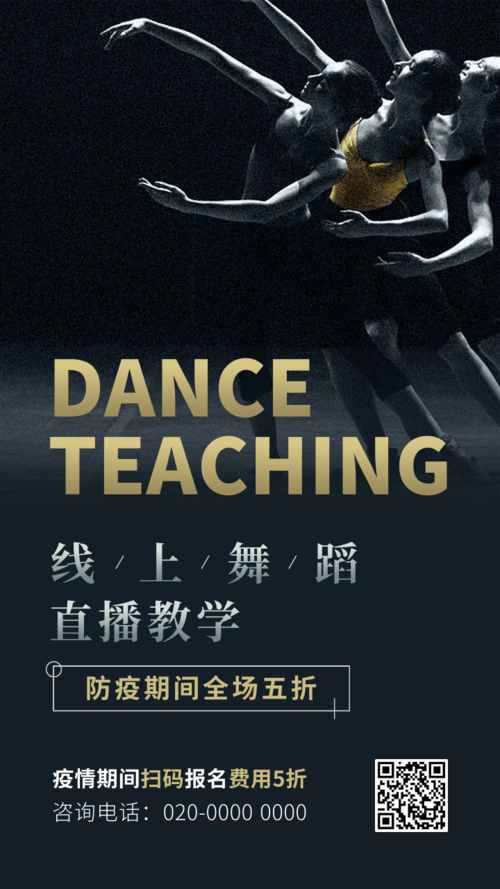 黑金色大气舞蹈网络直播教程手机海报