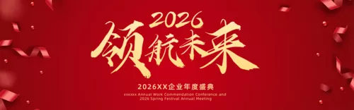 红金大气企业年会活动PC端banner