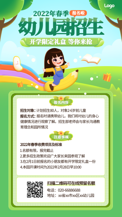 手绘清新春季幼儿园招生手机海报