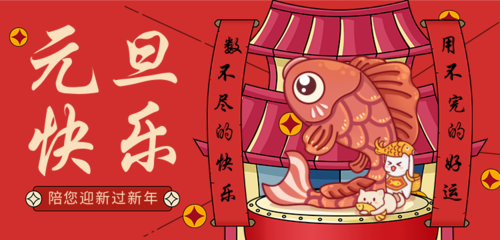 手绘风新年元旦节企业祝福banner