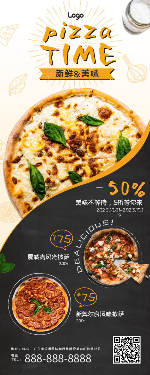 餐饮美食披萨店活动宣传营销长图