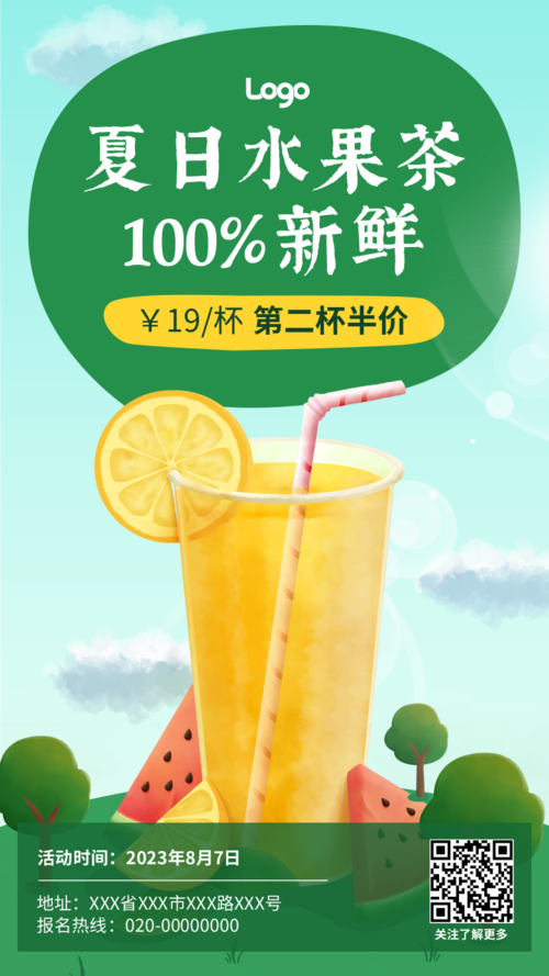肌理插画风夏季水果茶促销活动手机海报