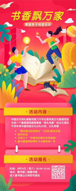 手绘风图书馆活动读书推广易拉宝/2m 易拉宝