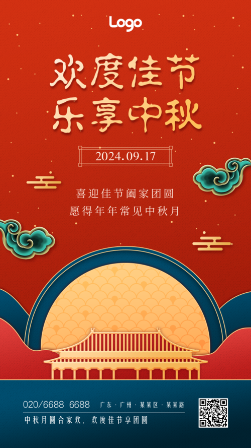 中国风中秋节祝福手机海报