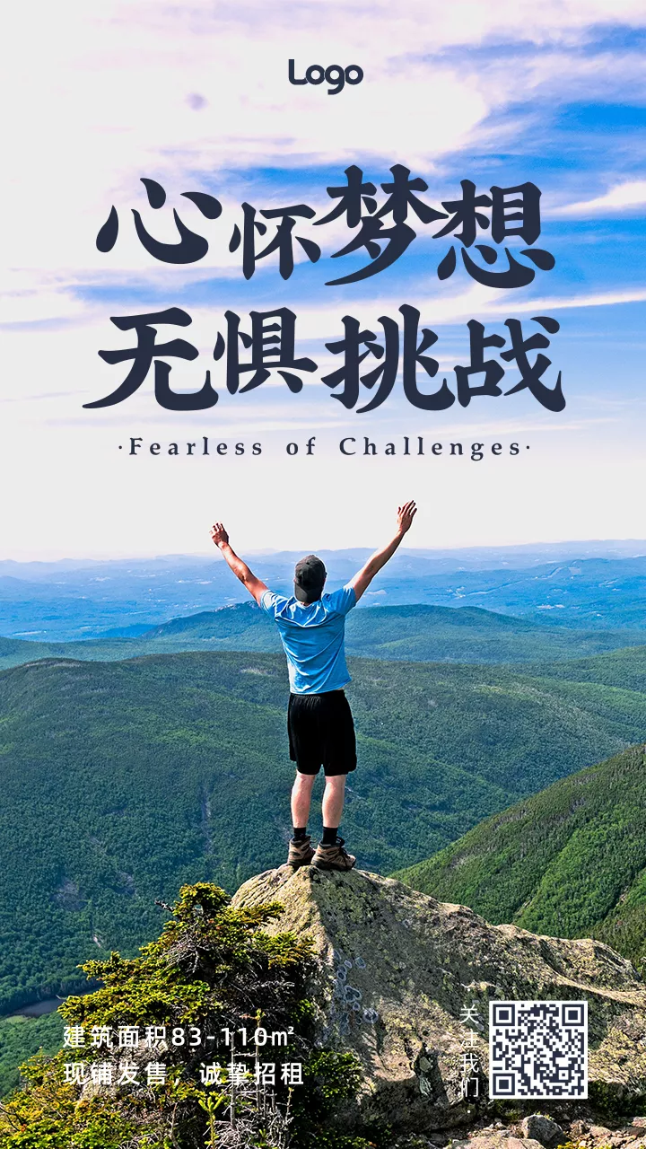 图文励志激励日签手机海报 凡科快图