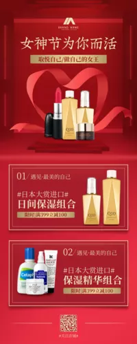 红金妇女节护肤品营销