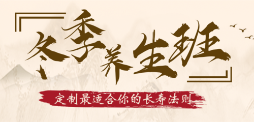 中国风复古养生培训讲堂活动推广banner