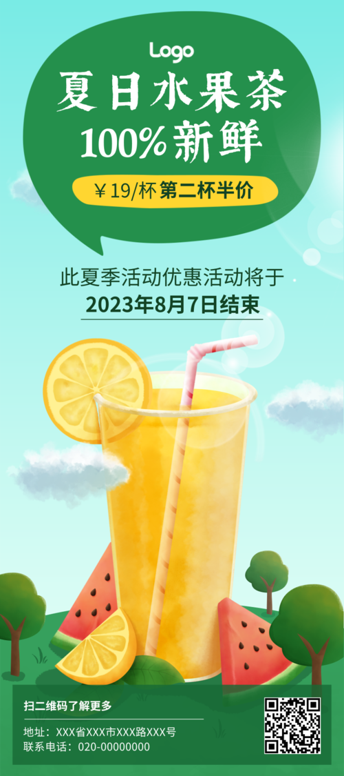 肌理插画风夏季水果茶促销活动1.8M展架