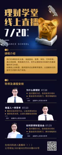 立体质感理财学堂直播课程营销长图