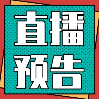可爱风双十一直播预告活动公众号小图