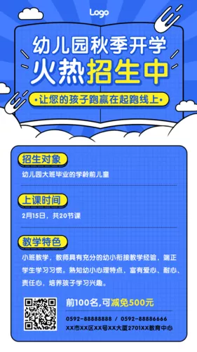 蓝色可爱风幼儿园秋季开学招生手机海报