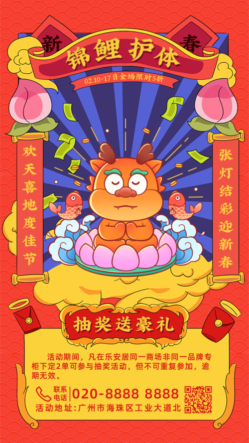 喜庆风红色新年锦鲤奖品抽奖活动促销手机海报