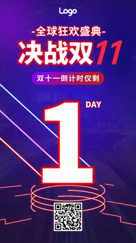 霓虹灯风双十一倒计时手机海报