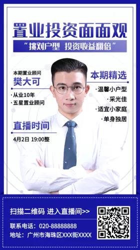 简约风房地产直播看房手机海报