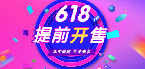紫色炫酷618促销预售移动端banner
