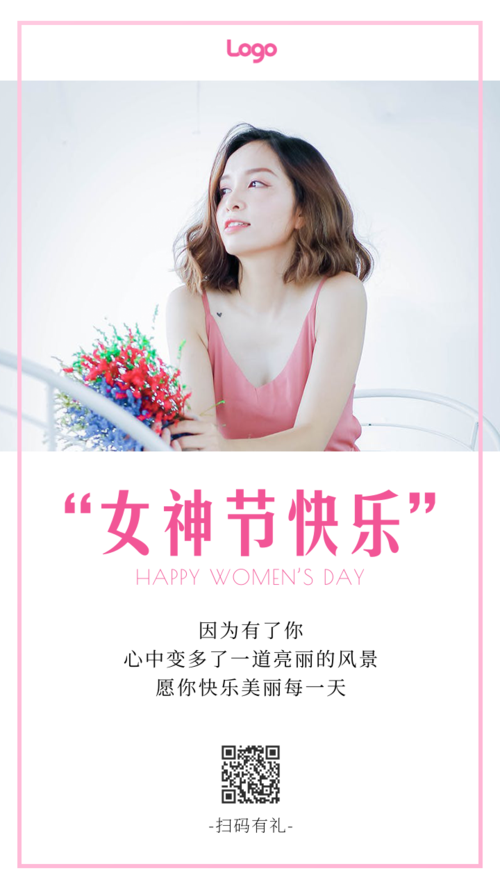 清新图文3.8妇女节祝福手机海报