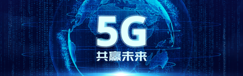 未来科技风5G新品发布宣传PC端banner