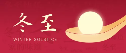 简约风冬至祝福词云公众号推图