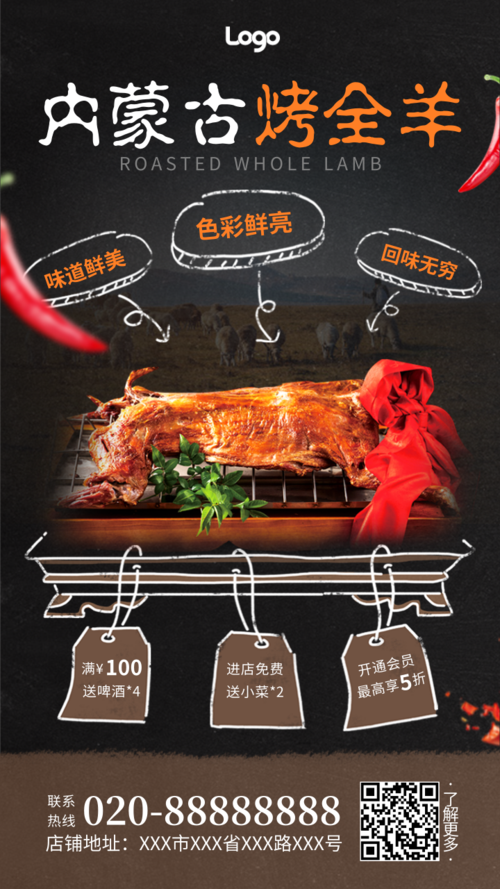 内蒙古烤全羊活动宣传手机海报