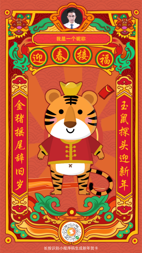 中国风新年贺卡手机海报