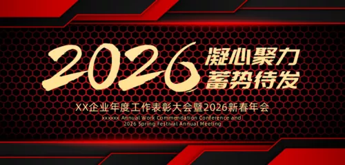 黑红金质感企业年会活动banner