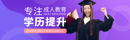 紫色成人教育培训宣传PC端banner
