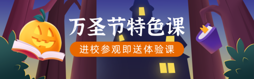 插画风万圣节课程促销PC端banner