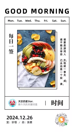 文艺清新图文日签手机海报