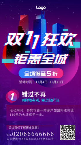 炫酷风双11狂欢活动促销手机海报