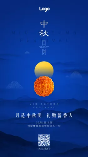 中国风中秋节祝福