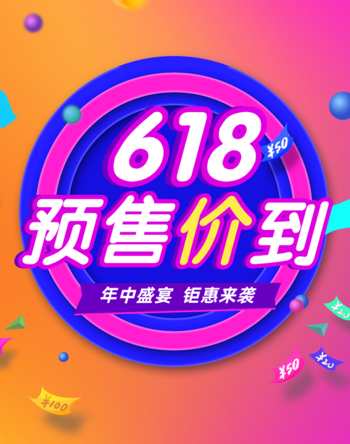 紫色炫酷618促销预售移动端竖版海报