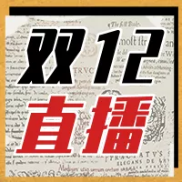 潮流双十二直播活动预告公众号小图