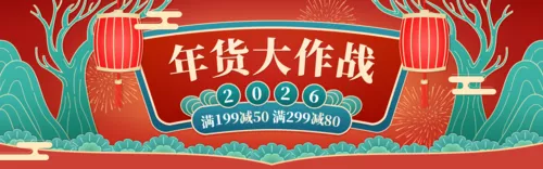 剪纸风年货节电商促销通用PC端banner