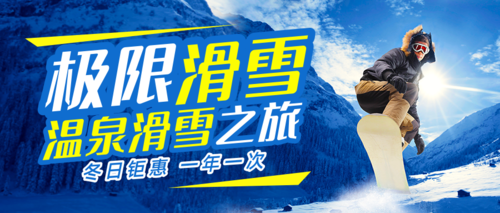清新风滑雪运动冬季项目活动宣传推广公众号推图