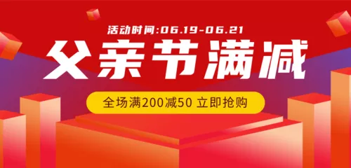 红色父亲节礼物清单移动端banner