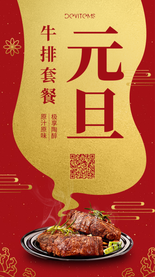 扁平简约元旦节促销活动手机海报