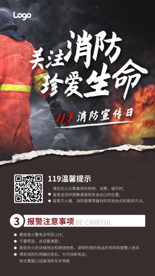 拼贴风119消防宣传日手机海报