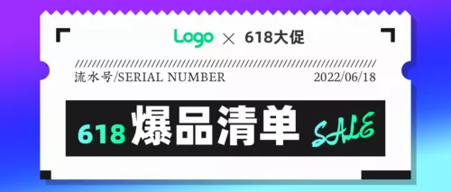 简约风618狂欢大促超值爆品清单公众号推图