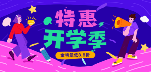 卡通创意风开学课程培训活动推广banner