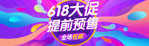紫色酷炫风618促销流体渐变活动PC端banner