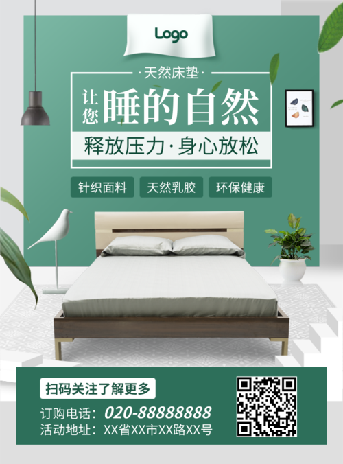 床垫睡眠家居有限公司宣传印刷海报