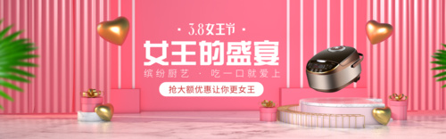 3D立体女王节女王的盛宴活动PC端banner