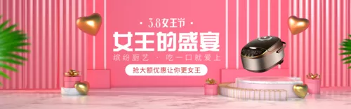 3D立体女王节女王的盛宴活动PC端banner