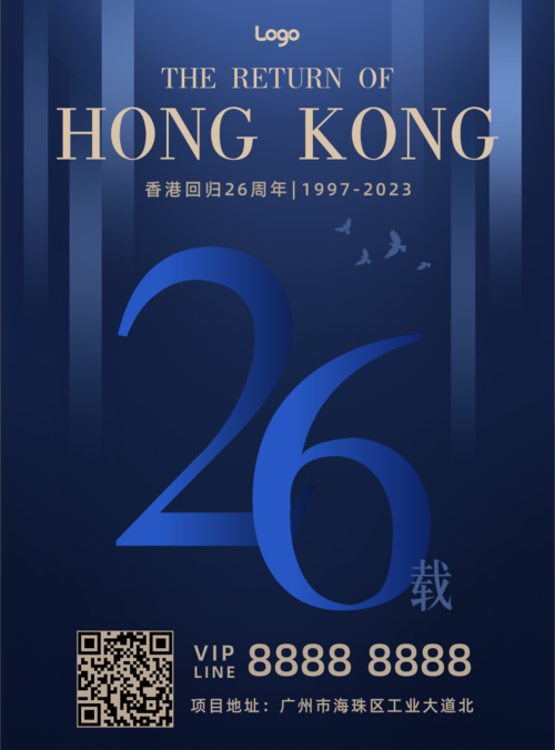 简约蓝色大气香港回归庆祝宣传促销活动