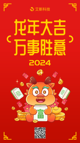 扁平插画企业春节祝福宣传手机海报