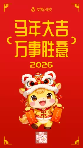 扁平插画企业春节祝福宣传手机海报