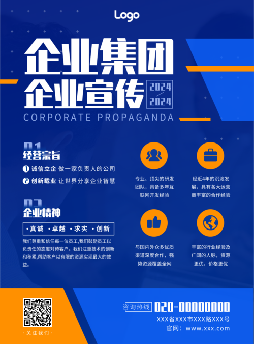 企业宣传模板_企业宣传图片_企业宣传素材【免费下载】-凡科快图