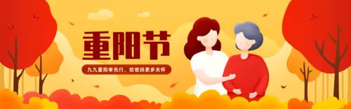 插画风重阳节活动促销PCbanner