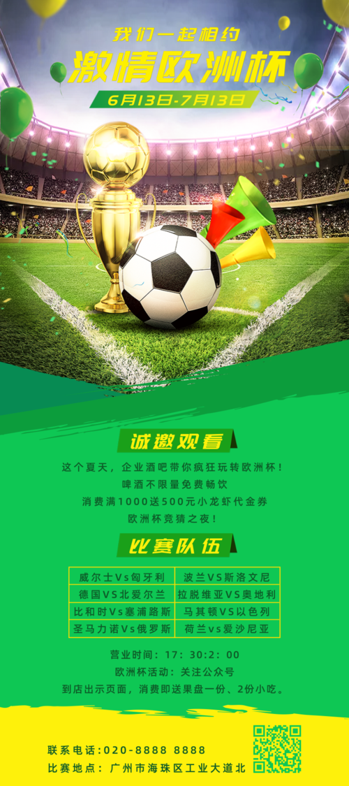 活力足球赛绿色活动宣传促销